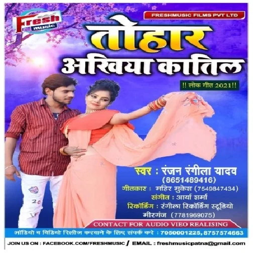 Tohar Ankhiya Katil (Ranjan Rangeela Yadav) Mp3 Song