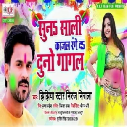 Suna Saali Kajal Range Da Duno Gagal (Niraj Nirala) 2021 Holi Mp3 Song