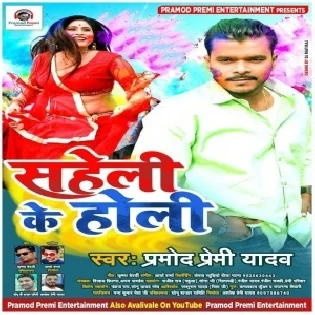 Rangwa Anuwa Me Daliha Ae Majanua Mp3 Song