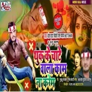 Thuk Ke Chate Wala Kam Na Karem Mp3 Song