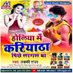 Holiya Me Kariyatha Pichhe Lagal Ba (Lucky Raja) Holi Mp3 Song