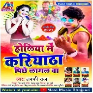 Holiya Me Kariyatha Pichhe Lagal Ba (Lucky Raja) Holi Mp3 Song