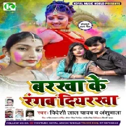 Barkha Ke Rangab Diyarkha (Bideshi Lal Yadav, Anshu Bala) 2021 Holi Mp3 Song