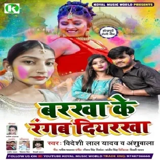 Rangwa Lagayeb Re Barkha Tora Diyarkha Me Mp3 Song