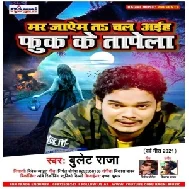 Mar Jayem Ta Chal Aiha Fuk Ke Tapela (Bullet Raja) 2021 Mp3 Song