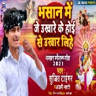 Bhasan Me Jo Ukhare Ke Hoi Se Ukhar Lihe (Sujit Tiger) Mp3 Song