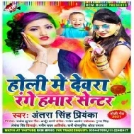 Nando Baigan Khatir Rusal Bari Holi Me (Antra Singh Priyanka) 