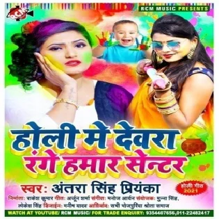 Nando Baigan Khatir Rusal Bari Holi Me (Antra Singh Priyanka) 