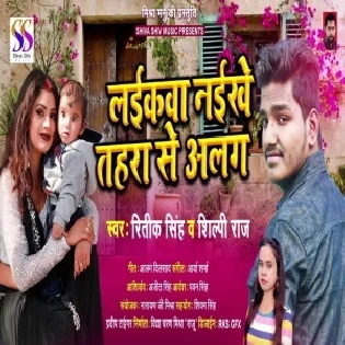 Laikawa Naikhe Tahara Se Alag (Ritik Singh)