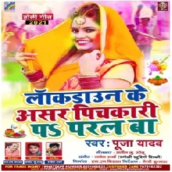 Lockdown Ke Asar Pichkari Par Paral Ba (Pooja Yadav) Holi Mp3 Song