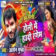 Holi Me Hawdi Rangab (Aryan Gupta) Holi Mp3 Song