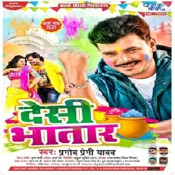 Deshi Bhatar (Pramod Premi Yadav) 2021 Holi Mp3 Song