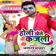 Holi Khele Kajali (Chandan Chanchal) 2021 Holi Mp3 Song