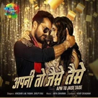 Jaisa Bhi Ho Apna Hai (Khesari Lal Yadav)