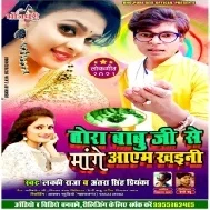 Tora Babu Se Mange Aaem Khaini Mp3 Song