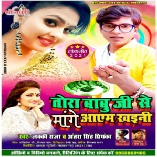 Tora Babu Se Mange Aaem Khaini Mp3 Song