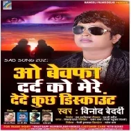 O Bewafa Dard Ko Mere Dede Kuch Discount (Vinod Bedardi) 