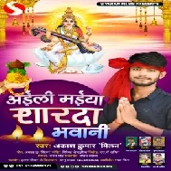 Aaili Maiya Sarda Bhawani (Akash Kumar) Mp3 Song