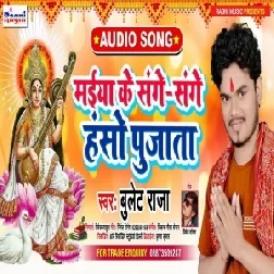 Maiya Ke Sanghe Sanghe Hanso Pujata (Bullet Raja) 2021 Mp3 Song