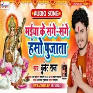 Maiya Ke Sanghe Sanghe Hanso Pujata (Bullet Raja) 2021 Mp3 Song