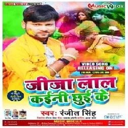 Jija Lal Kaini Chhui Ke (Ranjeet Singh) 2021 Mp3 Song