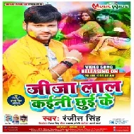 Jija Lal Kaini Chhui Ke (Ranjeet Singh) 2021 Mp3 Song