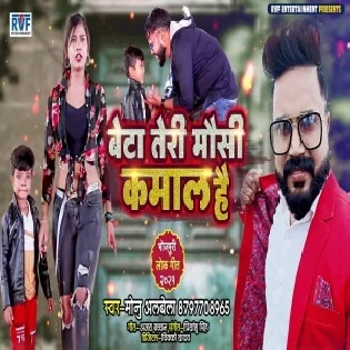 Beta Teri Mausi Kamaal Hai (Monu Albela)