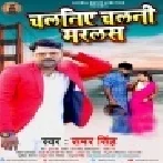 Chalaniye Chalni Marlas Ratiya Mp3 Song