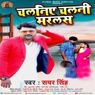 Chalaniye Chalni Marlas Ratiya Mp3 Song