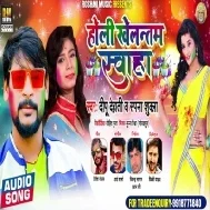 Holi Khelantam Swaha Mp3 Song