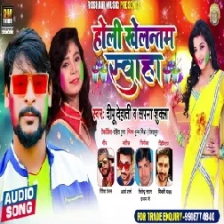 Holi Khelantam Swaha (Dipu Dehati) 2021 Holi Mp3 Song