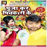 Pooja Kar Pichkari Ke Mp3 Song