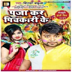 Pooja Kar Pichkari Ke (Bicky Babua) 2021 Holi Mp3 Song