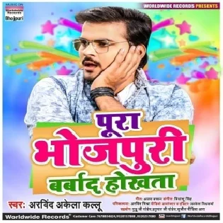 Pura Bhojpuri Barbaad Hokhata (Arvind Akela Kallu)