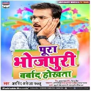 Pura Bhojpuri Barbaad Hokhata (Arvind Akela Kallu) 2021 Mp3 Song