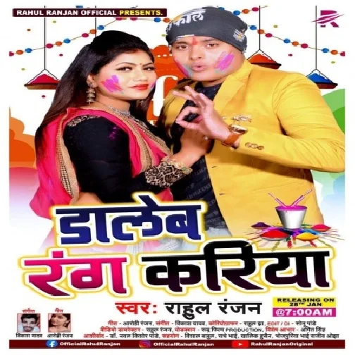 Daleb Rang Kariya (Rahul Ranjan) Holi Mp3 Song