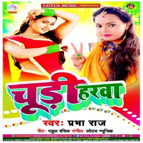 Chudi Harwa (Prabha Raj) Album Mp3 Song