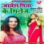 Hamar Shadi Ke Bhail Jata Age Ho Jayem Piya Ke Village Mp3 Song