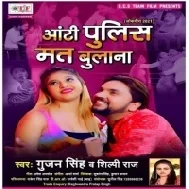 Aunty Police Mat Bulana Mp3 Song