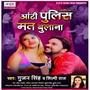 Aunty Police Mat Bulana Mp3 Song