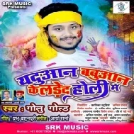 Yaduaan Babuaan Ke Lade Da Holi Me Mp3 Song