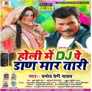 Holi Me DJ Pe Daar Maratari Mp3 Song