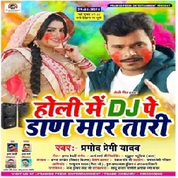 Holi Me DJ Pe Daar Maratari (Pramod Premi Yadav) 2021 Holi Mp3 Song