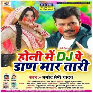 Holi Me DJ Pe Daar Maratari Mp3 Song