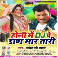 Holi Me DJ Pe Daar Maratari (Pramod Premi Yadav) 2021 Holi Mp3 Song