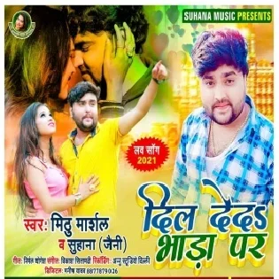 Dil Deda Bhara Par (Mithu Marshal)