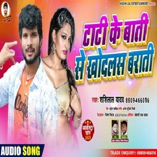 Tati Ke Baati Se Khodlas Barati Mp3 Song