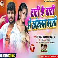 Tati Ke Baati Se Khodlas Barati (Shashi Lal Yadav) 2021 Mp3 Song