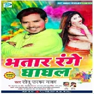 Bhatar Range Ghaghal (Sonu Sargam Yadav) 2021 Holi Mp3 Song