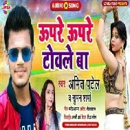 Upre Upre Towle Ba (Amit Patel, Suman Sharma) 2021 Mp3 Song